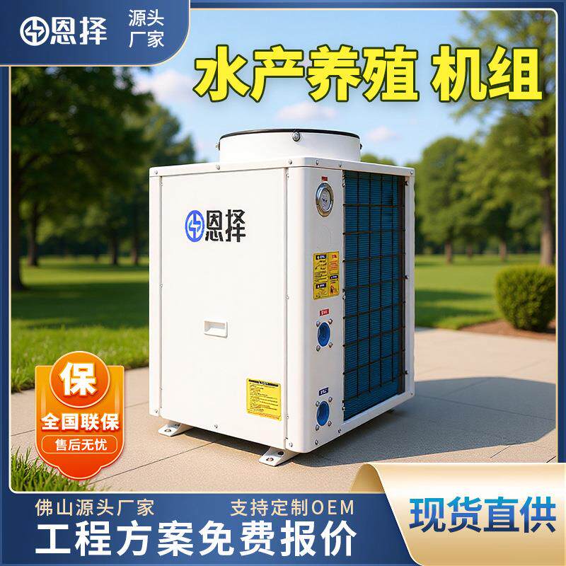 空气能水产养殖5匹3匹冷暖恒温热泵5P恒温设备海水养殖3P养鱼养虾