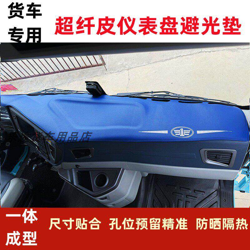 解放J6PJH6J6LJ6VJ7JK6仪表盘垫货车一体成型避光垫中控台防晒垫