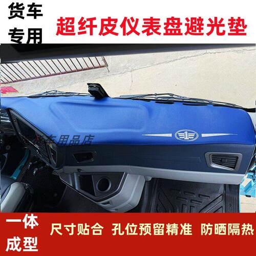 解放J6PJH6J6LJ6VJ7JK6仪表盘垫货车一体成型避光垫中控台防晒垫