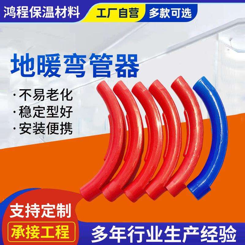 欧式地暖现货弯管器塑料管护弯彩色原料加厚地暖配件