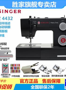 SINGER胜家4432(黑色版）缝纫机电动家用多功能正品吃厚