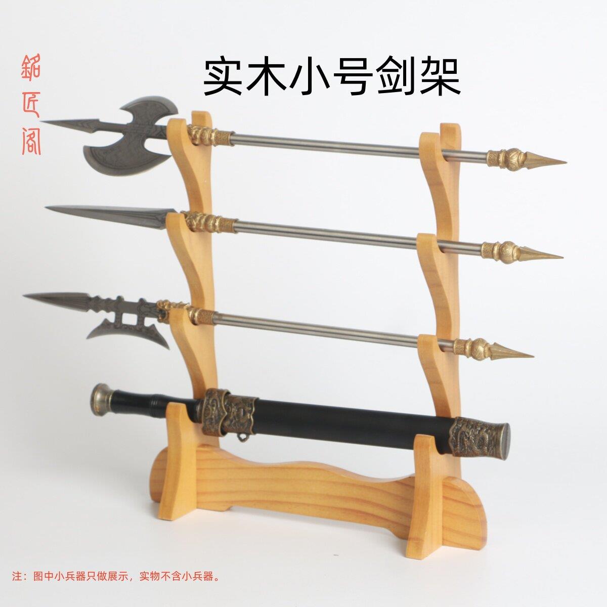 微兵器实木摆件架刀剑架武器架简约架子展示架冷兵器高品质工艺礼图片