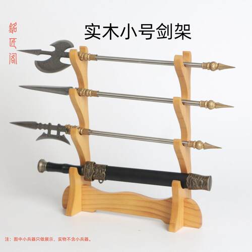 微兵器实木摆件架刀剑架武器架简约架子展示架冷兵器高品质工艺礼