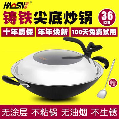 豪森36cm尖底炒锅不沾锅双耳生铸铁锅不生锈炒锅老式锅具无烟锅