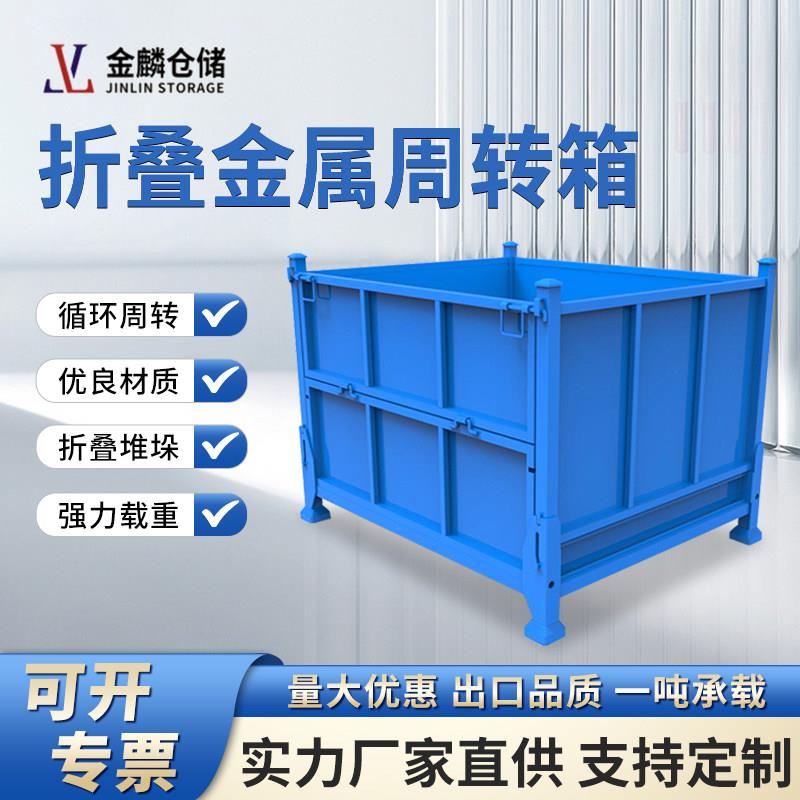 折叠金属周转箱铁皮箱仓储笼网格箱物料箱堆垛铁板箱钢料箱废料箱图片