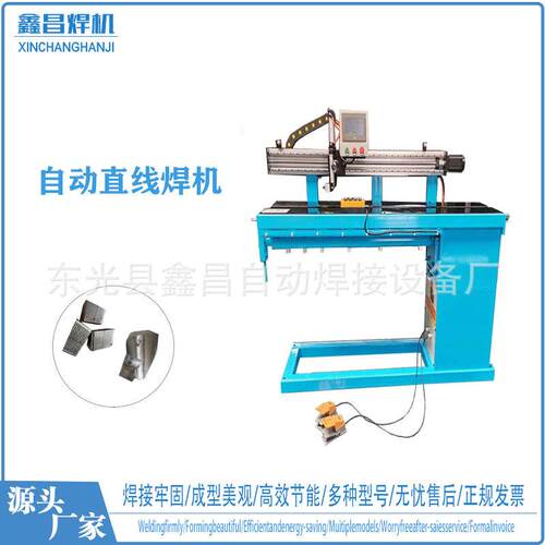 直线焊接设备焊接翻转台不锈钢自动直线焊机自动焊接设直缝焊机