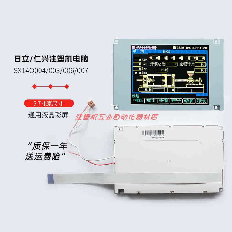 SX14Q006/003/007/004日立EDT ER0570C2NM6显示屏 SX14Q01L6BLZZ