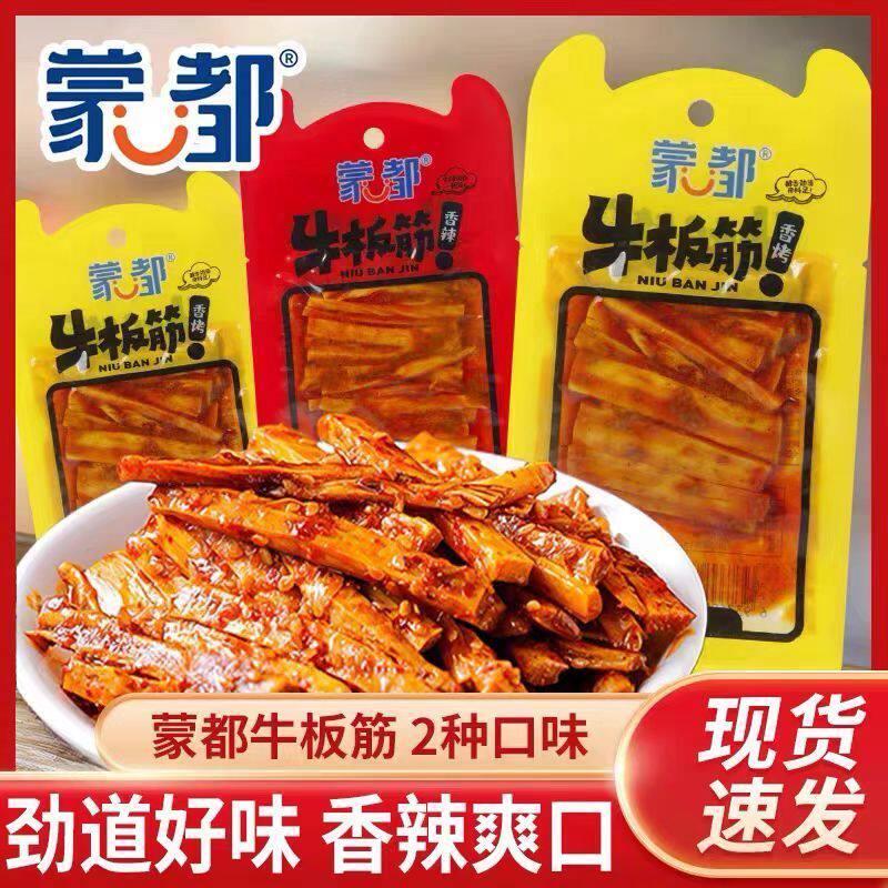 蒙都牛板筋正宗牛筋30g小包装香辣有嚼劲内蒙古特产办公零食