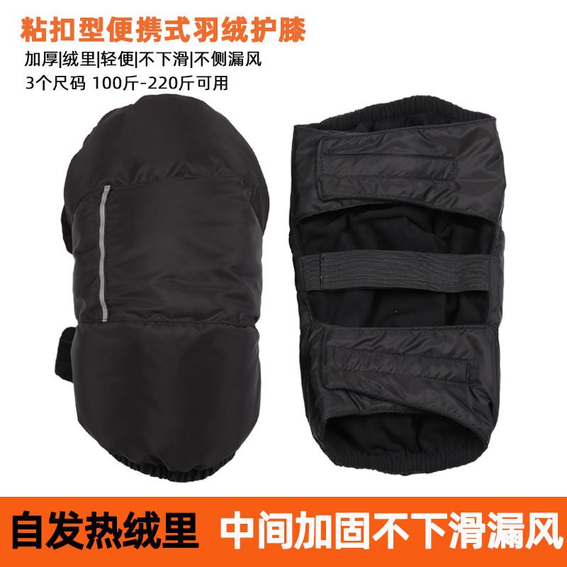 电动车护膝防寒防风加绒加厚老寒腿关节冬季保暖男女羽绒护膝短款