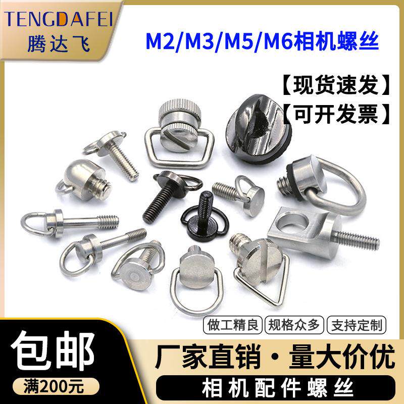 M5M6显示器快拆螺丝不锈钢圆头手拧吊环云台三角架底座M2M3螺丝钉