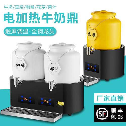 商用10升陶瓷牛奶鼎数控电加热单头双头咖啡鼎牛奶豆浆鼎可调温