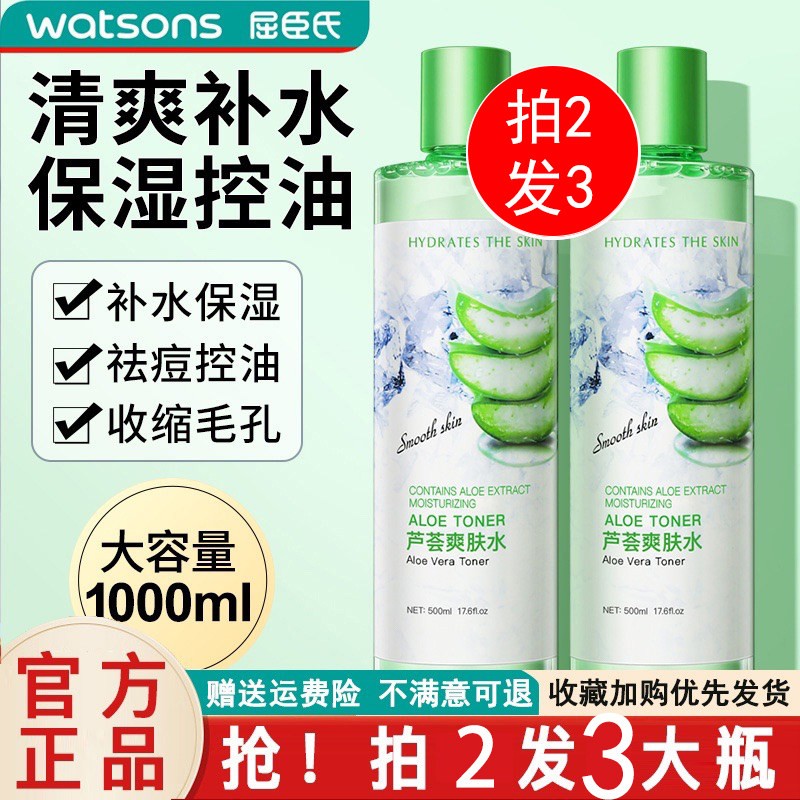 正品芦荟爽肤水洗黄提亮补水保湿收缩毛孔湿敷女清爽控油男乳官