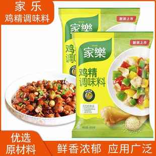 家乐鸡精调味料450g*2袋鲜鸡精家用商用热炒炖汤凉拌替代味精家乐