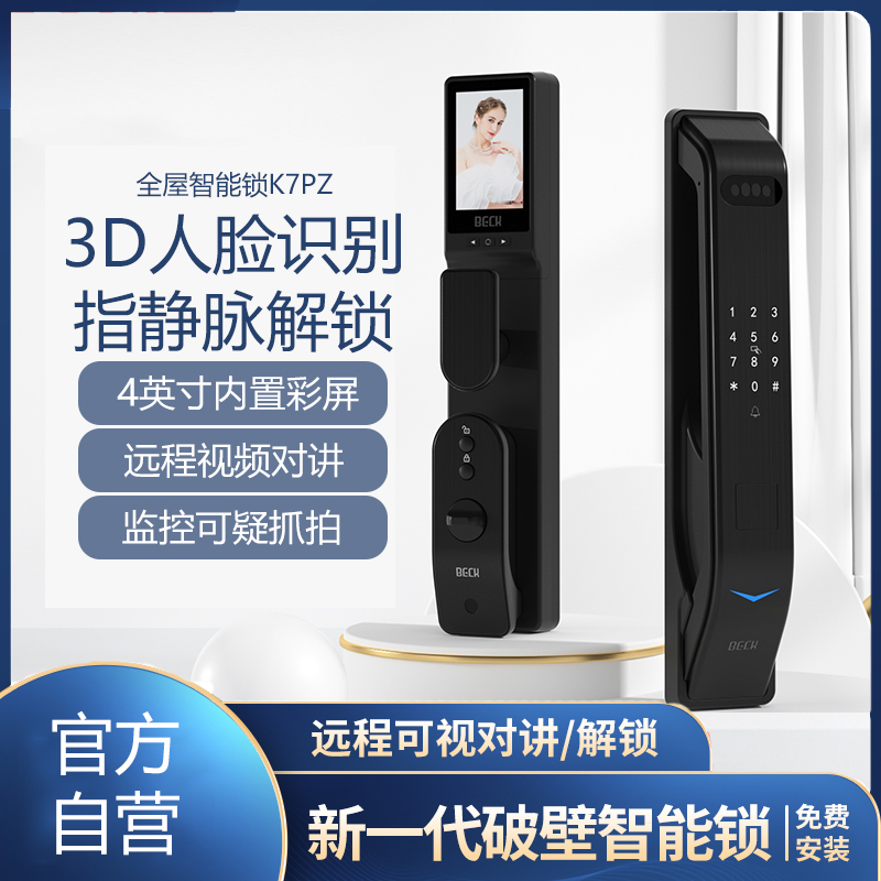 智能门锁指静脉人脸识别猫眼密码锁全自动指纹锁家用防盗门v7+k7