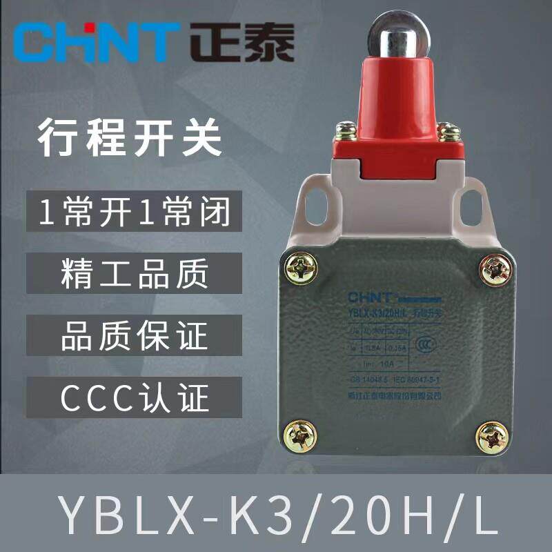 正泰行程开关 限位开关 微动开关 YBLX-K3-20H/L-20S/T/Z/B/L