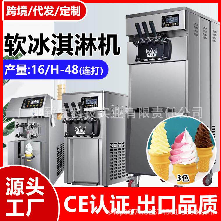 立式冰淇淋机商用升级缺料提醒甜筒机雪糕软冰激凌机小型大型保鲜