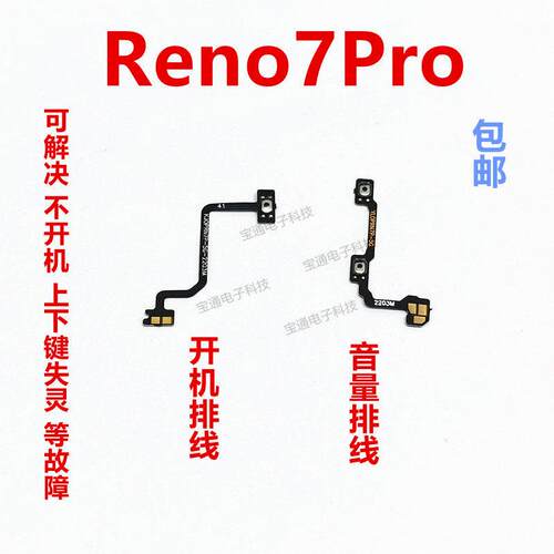 适用于OPPO Reno7Pro开机排线 开机键音量键侧键手机电源开关