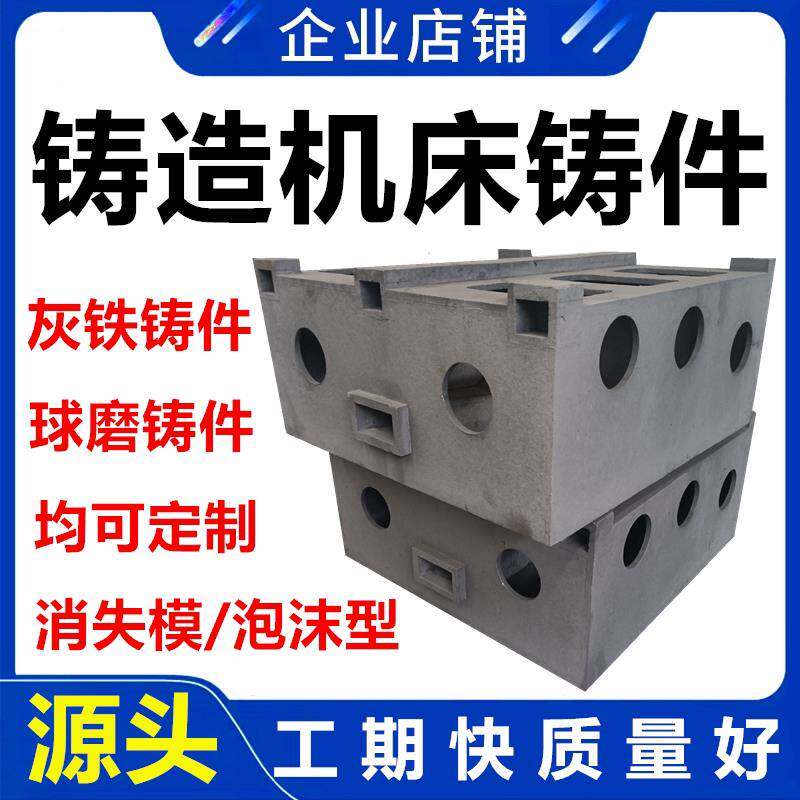 机床铸件翻砂铸造铸铁底座消失模定做灰铁毛坯球墨机械加工铸铁件