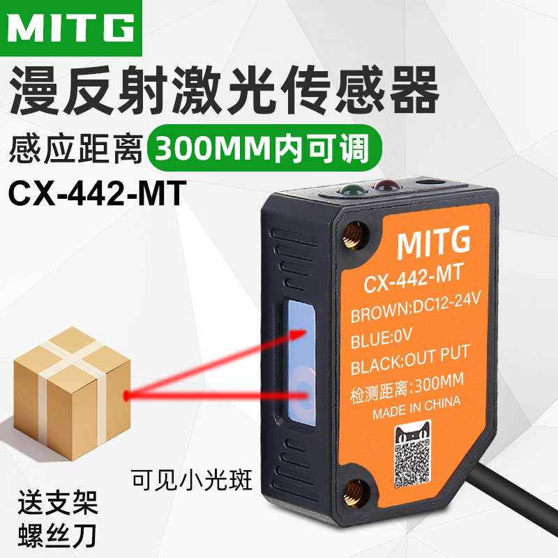 方形漫反射光电开关CX-442激光传感器可见光斑红外感应开关限位器