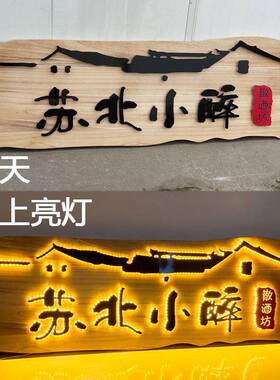 实木牌匾定做创意挂牌雕刻公司门牌匾仿古木雕门头发光木招牌定制