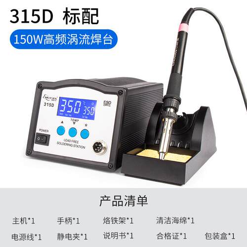 315D智能高频焊台 智显按键调温焊台150W大功率