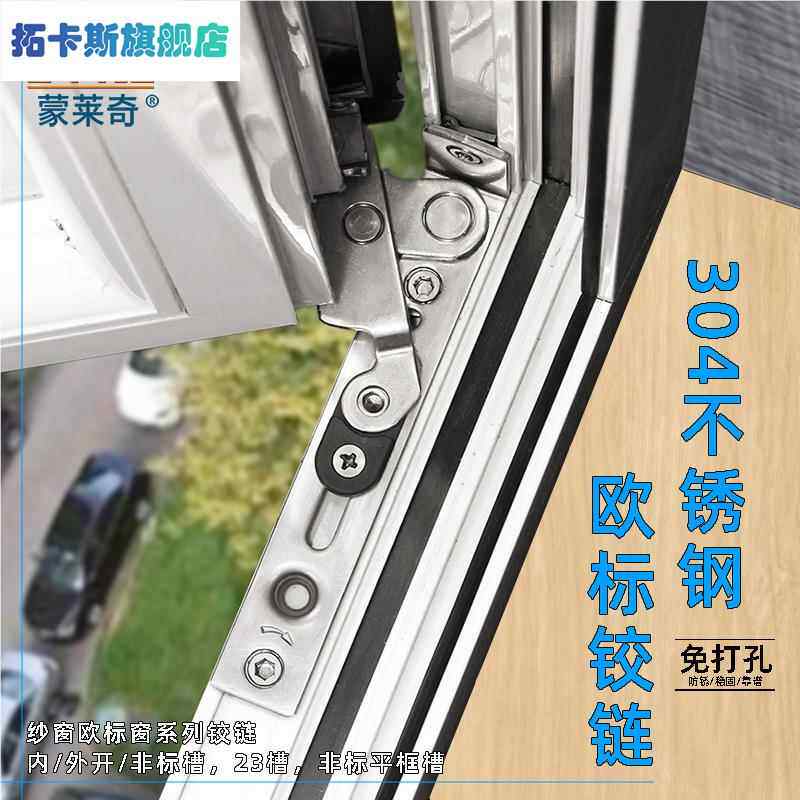 加厚304不锈钢隐藏铰炼合页断桥铝合金外平开窗风撑推拉窗户撑杆