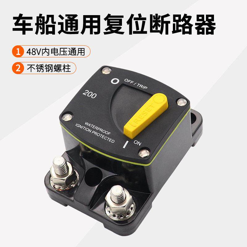 汽车音响恢复保险丝开关大电流短路过载保护开关房车游艇断路器