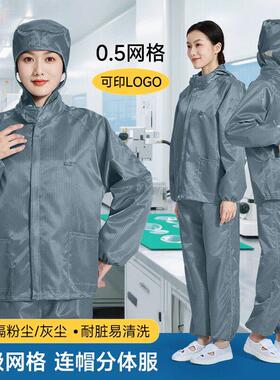 百级净化连帽无尘服防静电洁净车间0.5网格灰色分体式防尘工作服