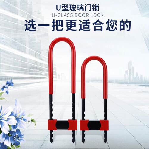 玻璃门锁双门防剪防盗u型锁插锁推拉门商铺加粗长锁u形锁家用锁具