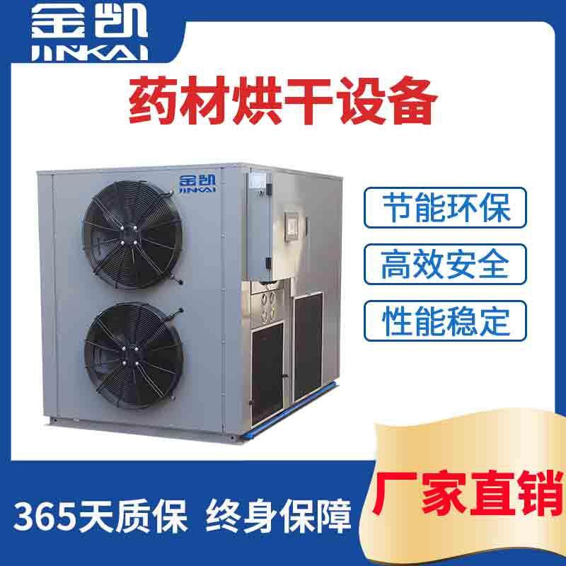 闭环式热泵烘干一体机 八角烘干机 西洋参烘干机 中药材烘干机