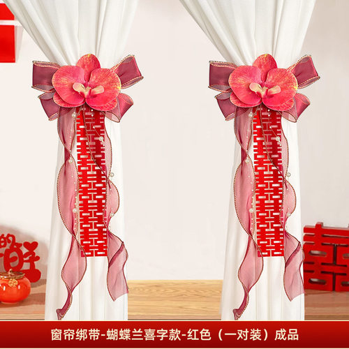 婚房布置套装窗帘节庆布艺用品