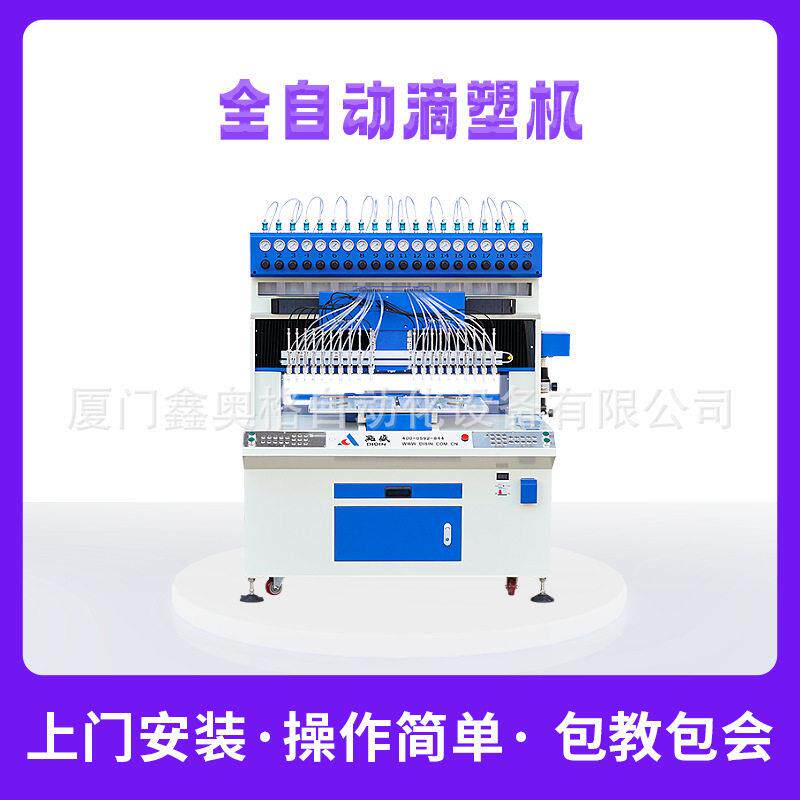 点盛全自动滴塑机，12色智能控制，开放式加料，出胶精准不漏胶
