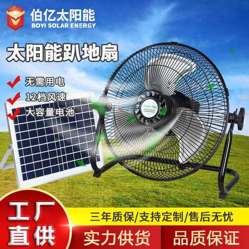 太阳能风扇 落地7.4v12v散热12档可手机充电的solar fan风扇系统