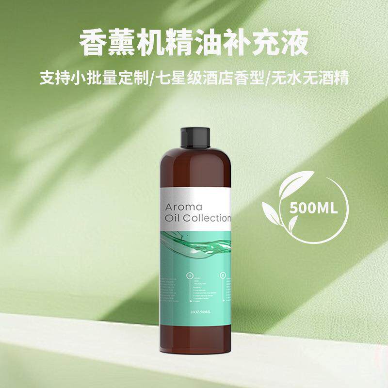 香薰补充液500ml酒店酒吧香薰机精油大容量室内除臭空气清新