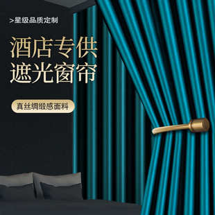 贡锦仿真丝客厅高精密遮阳帘办公室全遮光隔热窗帘 酒店窗帘成品