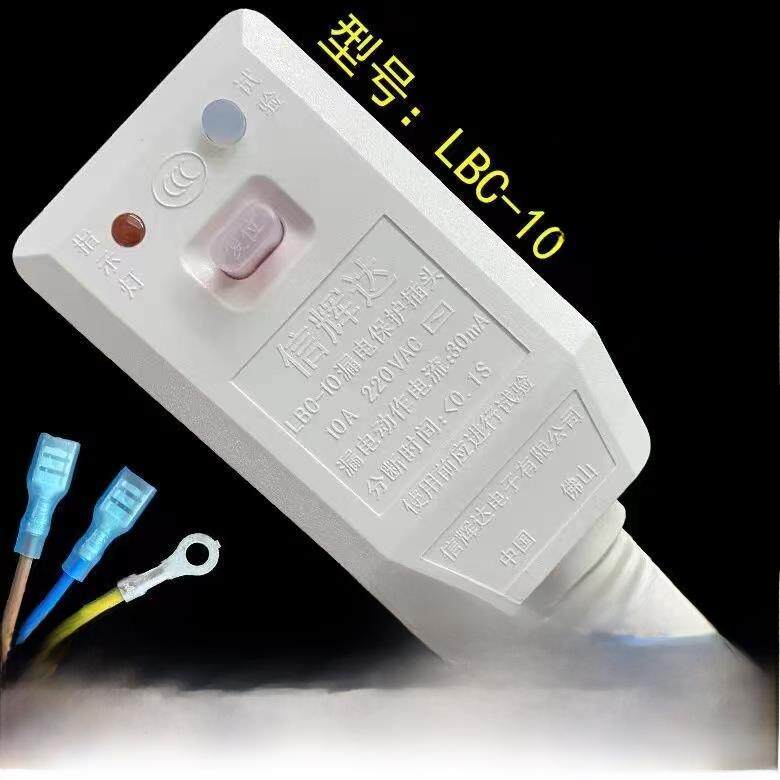 现货信辉达热水器智能马桶漏电保护带电源线插头开关6A/10A/16A