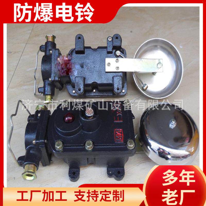 DLB2-127(36)G矿用隔爆型声光组合电铃127V/36V防爆电铃连击电铃