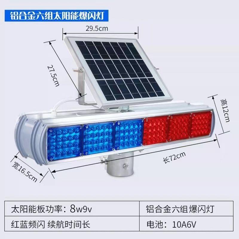 太阳能爆闪灯铝型材高配四组双面八爆闪,12v,220v充电包邮
