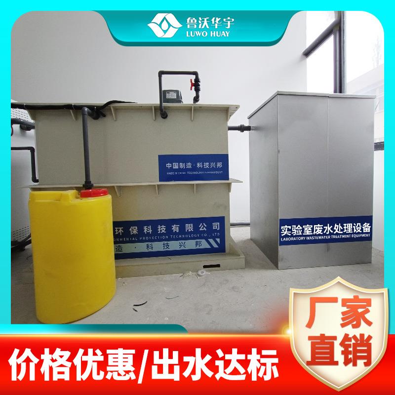 管式实验室污水处理设备水质分析实验室污水处理装置资质齐全