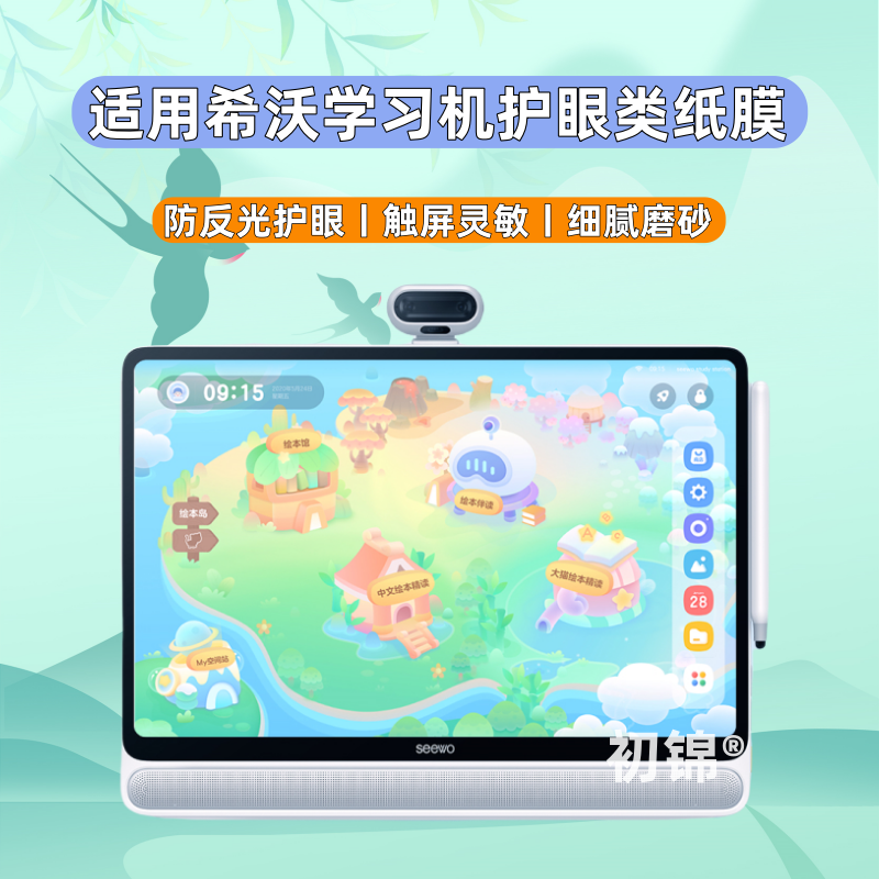 适用希沃w20学习机类纸膜w3s磨砂v2pro防反光seewo w3Pro水凝膜w1/w2护眼膜16寸保护膜t2书写膜v1pro平板软膜