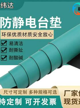 绿色耐高温防静电胶皮工作台垫胶垫耐磨防静电胶皮哑光桌面台垫