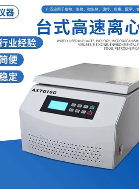 台式高速离心机实验室离心机高速大容量离心机