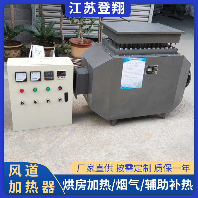 风道加热器粮食烘干热风炉沙子电加热设备烘房工业用商用大功率式
