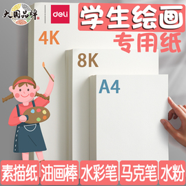 得力绘画专用纸8k的素描纸画画纸手抄报，画画用a4纸a34k素描纸8k8开幼儿园，小学生一年级儿童画纸马克笔画画本