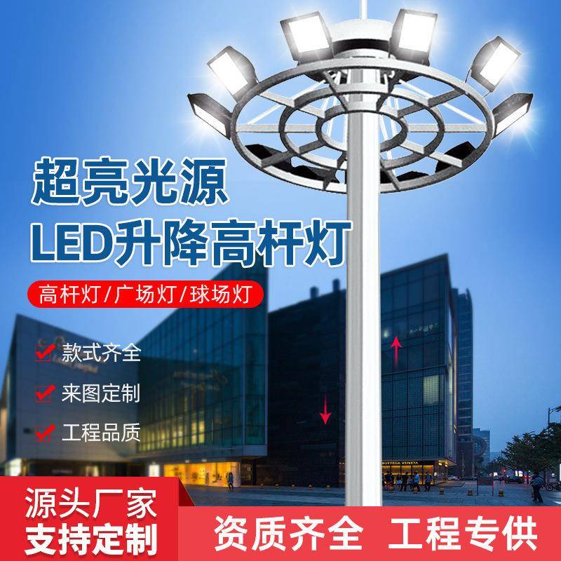 高杆灯升降式15米20米30米40米圆盘式球场操场广场车站高杆灯