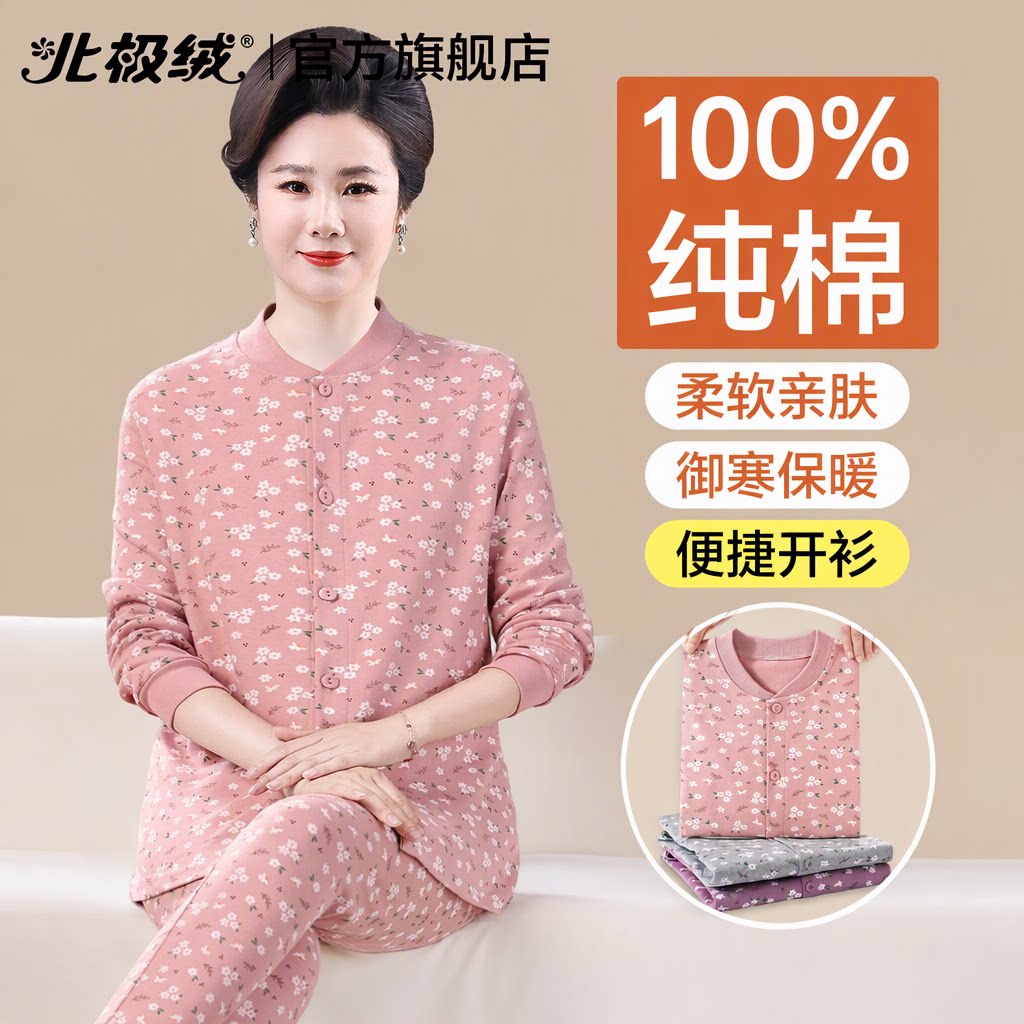 北极绒秋衣秋裤女士100%纯棉毛开衫中老年妈妈保暖内衣套装冬季