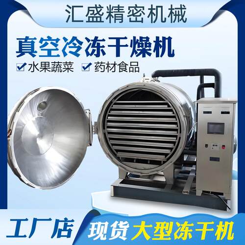 大型真空冷冻干燥机工厂生产榴莲草莓干药材狗粮柠檬片花茶冻干机