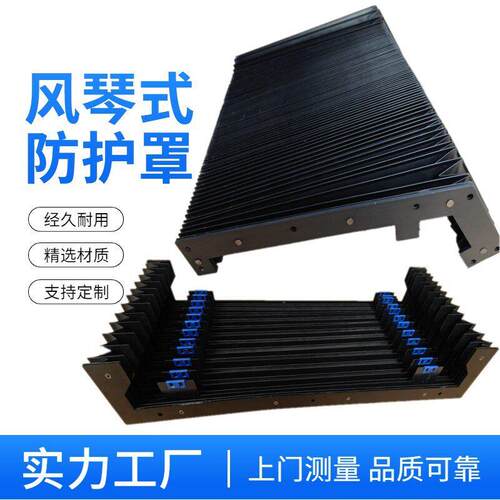 机床风琴防护罩耐高温激光切割机导轨防护罩升降机平台伸缩防尘罩