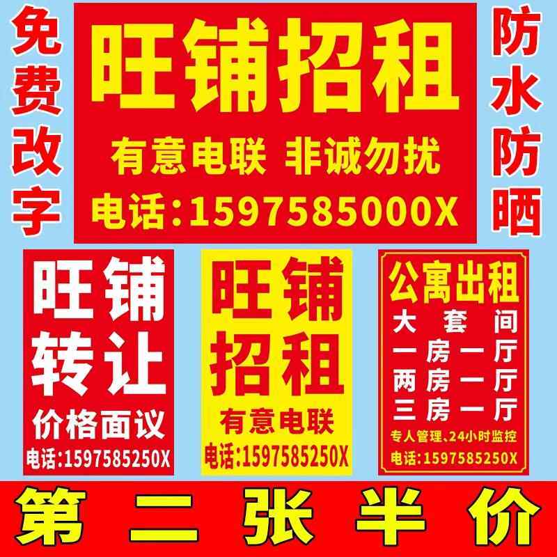 商铺旺铺转让厂房房屋出租墙贴防水户外海报门面贴纸打印广告定制