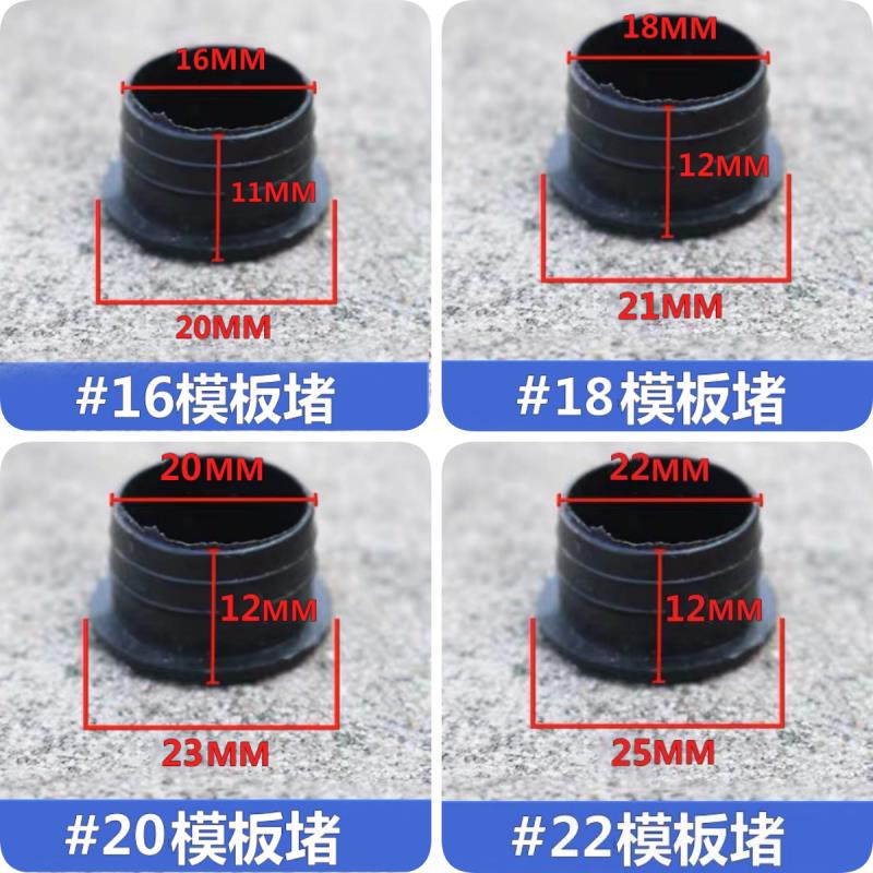 建筑模板阻流塞16/18/20/22堵塞模板堵眼橡胶堵孔塞头密封塞圆管
